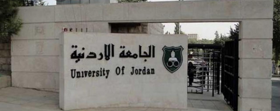 الجامعة الاردنية ضمن افضل 10 جامعات عربية