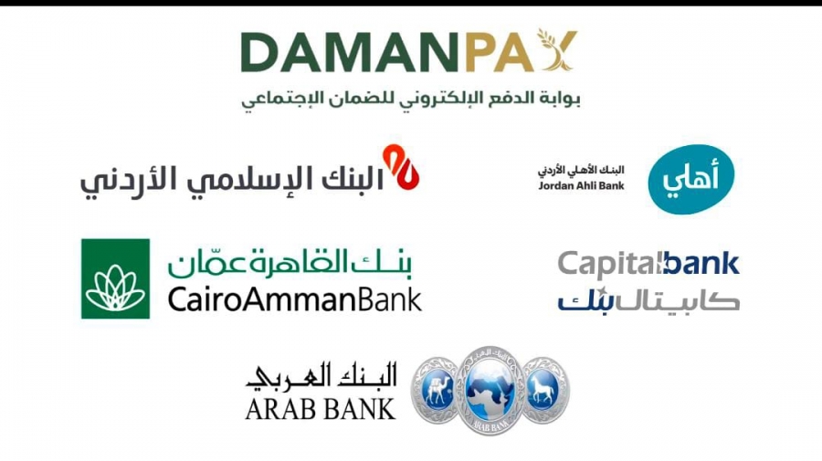 الضمان تطلق خدمة Daman Pay بالتعاون مع عدد من البنوك ..فيديو