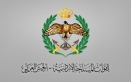 بيان صادر عن القيادة العامة للقوات المسلحة الأردنية  الجيش العربي