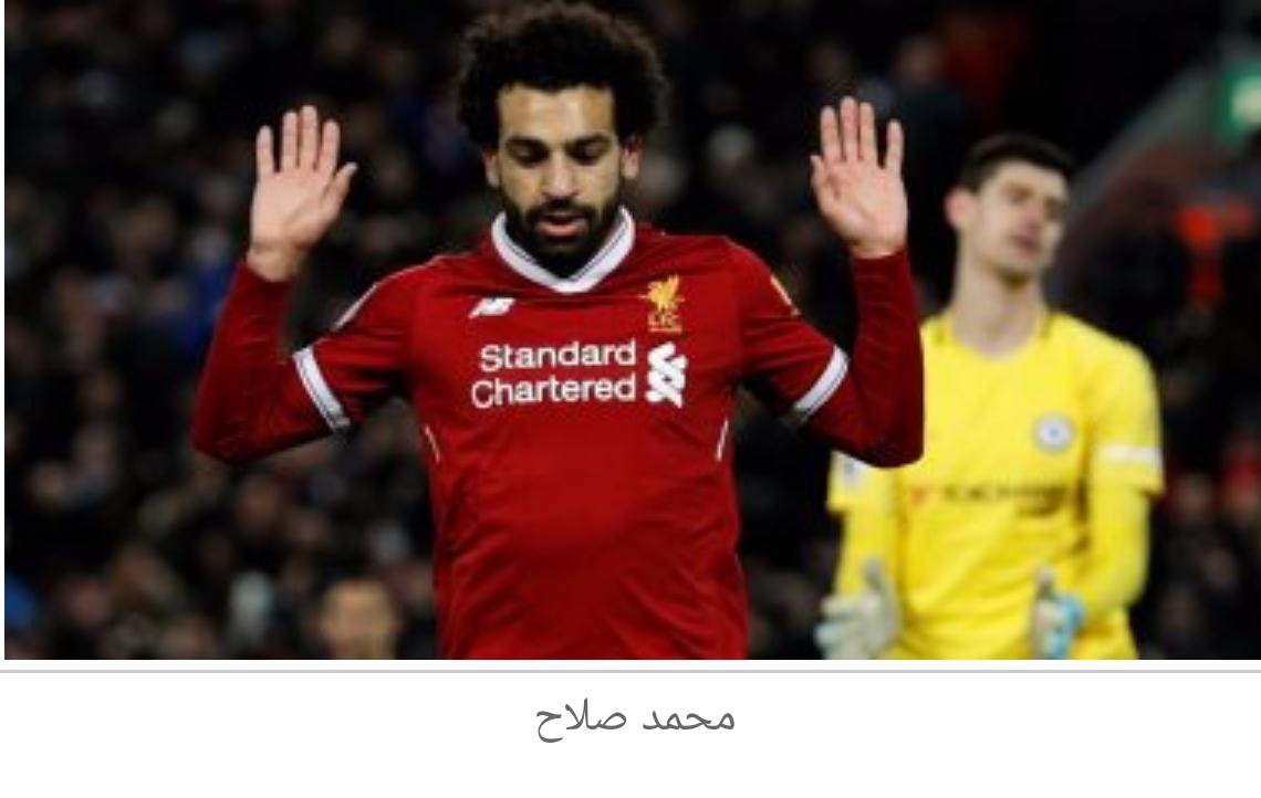 محمد صلاح مداعبًا BBC: مصر هاتكسب كأس العالم