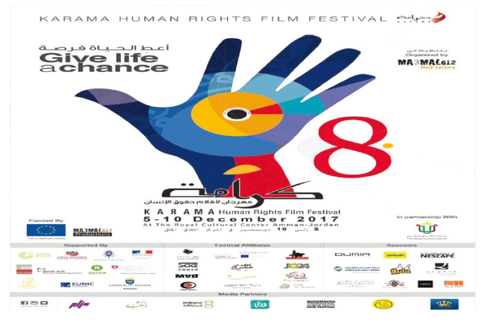 انطلاق مهرجان (كرامة لأفلام حقوق الأنسان)اليوم بمشاركة 25 دولة