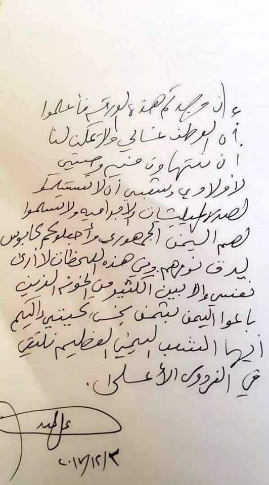 هذه وصية صالح.. كتبها بخط يده قبل مقتله بيوم.