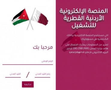 مراد : أكثر من 122 ألف طلب مكتمل الشروط لمنصة وظائف قطر