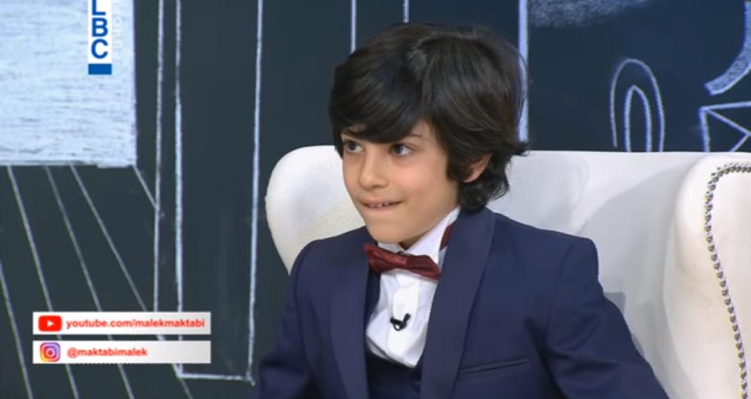 طفل أردني يتحدى أينشتاين بمعلوماته مذهلة في لبنان ....! فيديو..