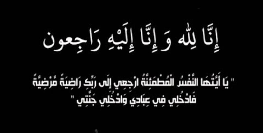 العقيد م ممدوح خلف القمعان الزبن في ذمة الله.