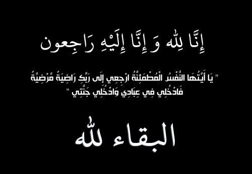 وفيات الثلاثاء 16102018