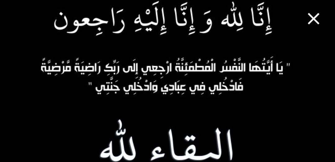 مدير تربيه مادبا ينعى وفاه معلمه وابنتيها في مداهمه السيول اليوم