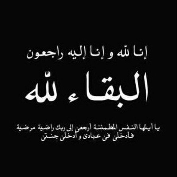 وفيات الاربعاء 14112018