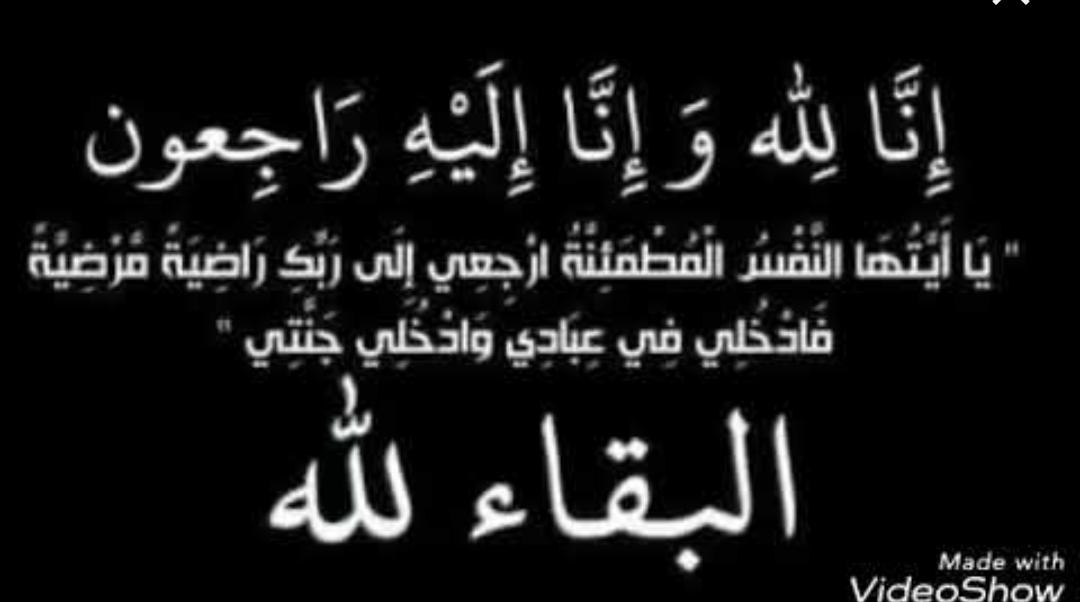 الشاب خالد محمد بني مصطفى في ذمة الله.