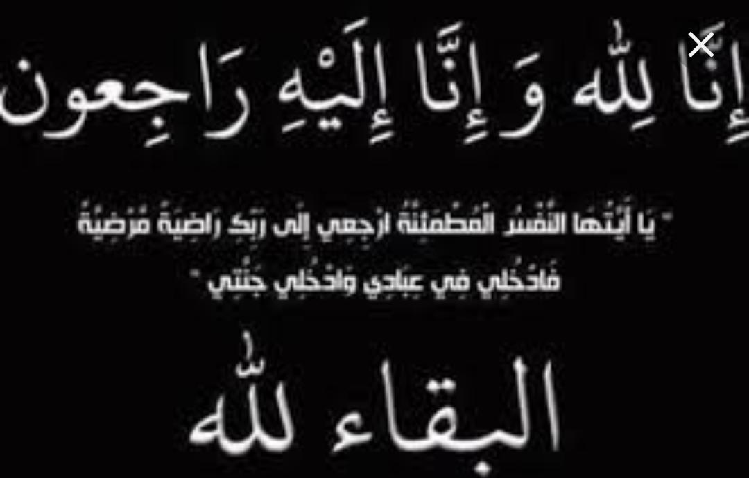 عم العميد الطبيب بشير الزعبي…. الشيخ المختار محمود الزعبي في ذمة الله.