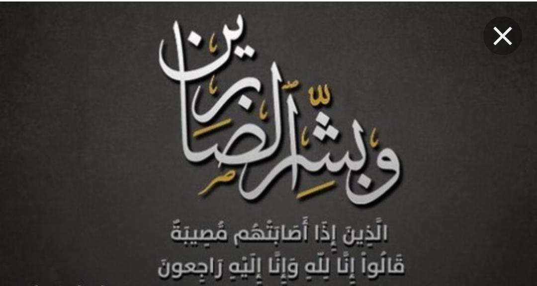 متقاعدو “التوجية المعنوي” ينعون النقيب سيف الرقاد نجل زميلهم العقيد م محمد ارفيفان الرقاد .