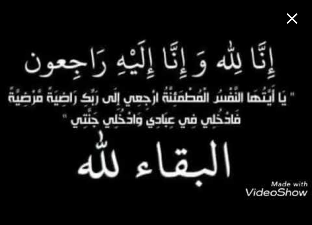 اللجنه الوطنيه للعسكريين السابقين تنعى الحاج المرحوم معيش الزعبي ...عم الزميل العميد م الطبيب بشير الزعبي