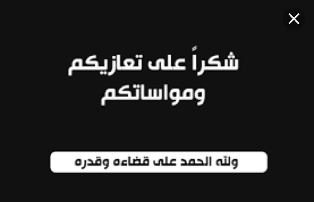 شكر على تعاز من قبيلة بني صخر عامة والجبور