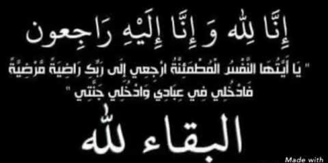 العميد المتقاعد عوني محمد العوامله  في ذمة الله