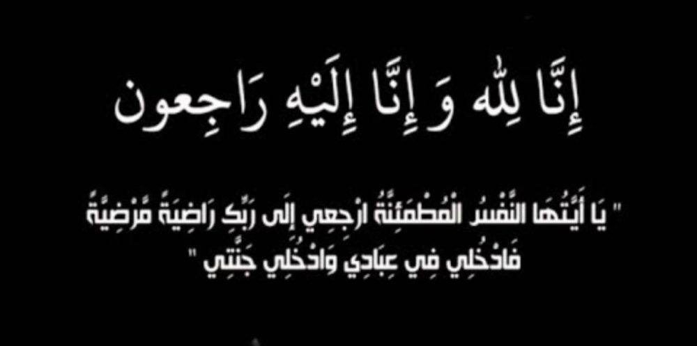 الحاج المهندس احمد سليمان العلي الحديدي في ذمة الله