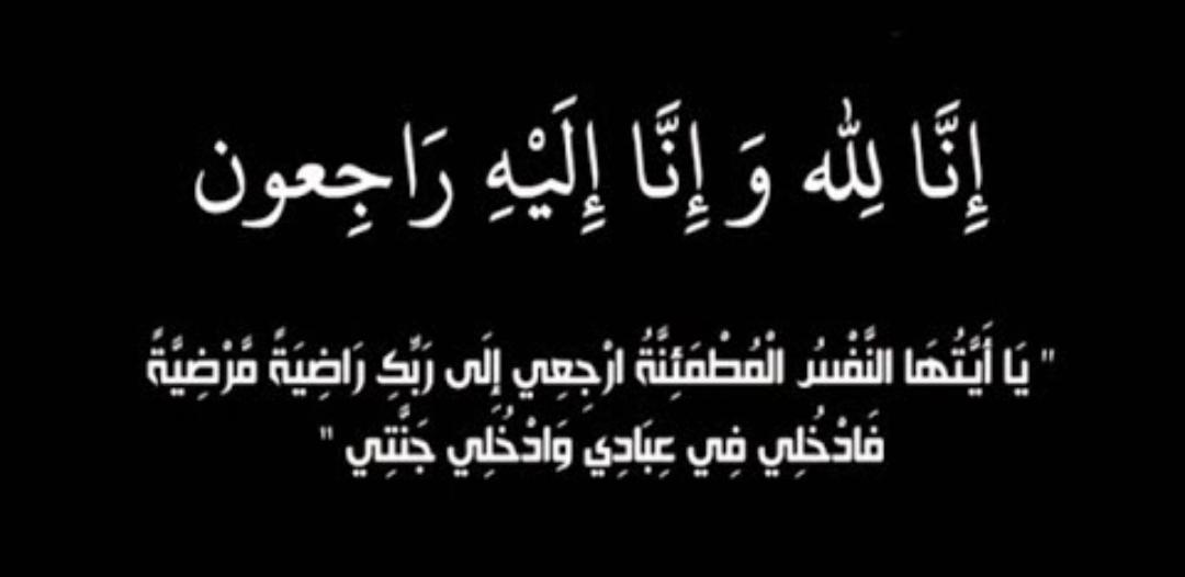 الحاج جمال فريد جرادات في ذمة الله