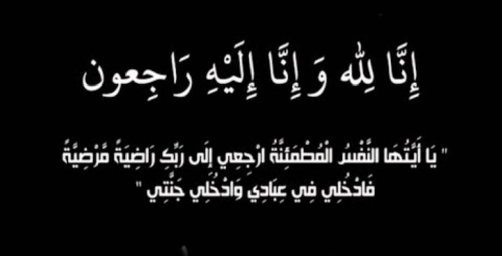 والدة الزميل الاعلامي  منقذ غنيمات في ذمة الله