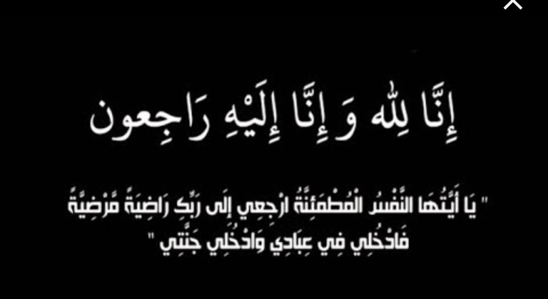 وفيات اليوم الاثنين 1542019