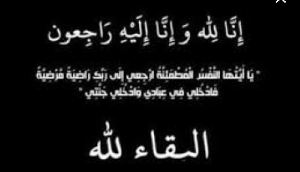 عم الزميل الإعلامي فضل معارك في ذمة الله