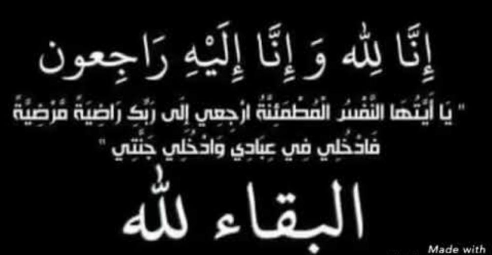 ام كريم قطيشات زوجة مساعد امين عام سلطة المياه في ذمة الله