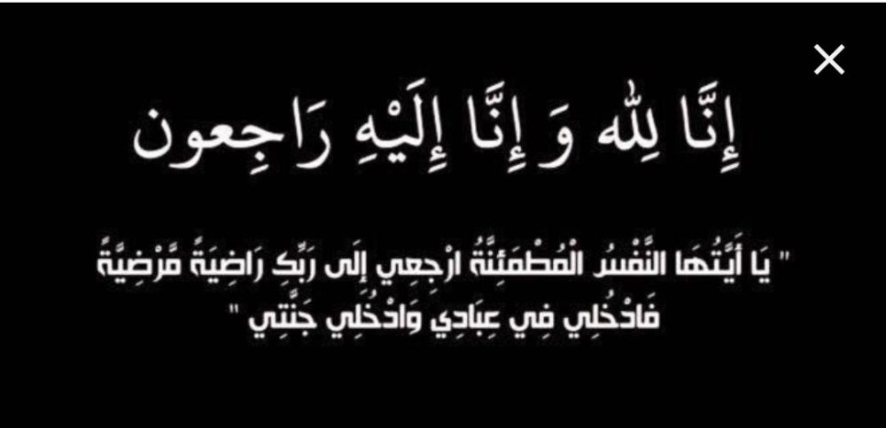 متقاعدو التوجيه المعنوي يعزون زميلهم محمد المعابرة بوفاة عمته.