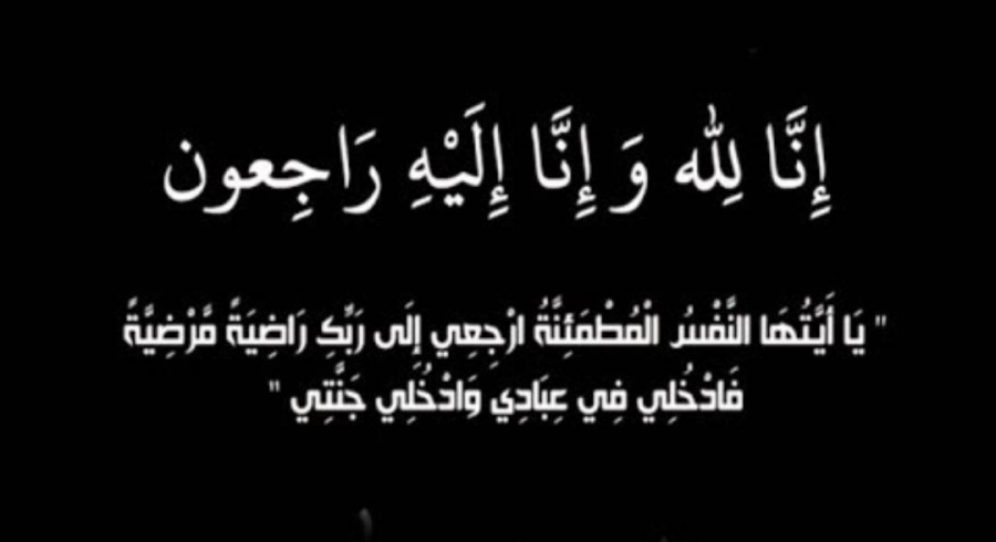 الشاب راشد حسن راجي الشرعة في ذمة الله