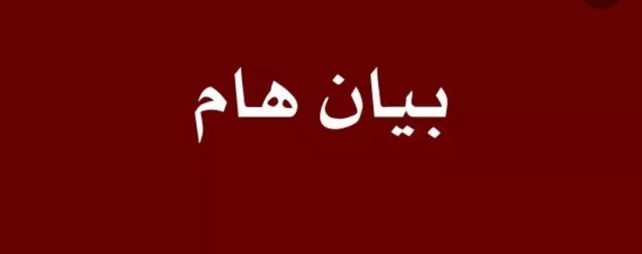 بيان هام للمتقاعدين العسكريين المصنفين جسيم وابناء الشهداء