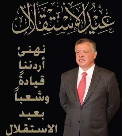 ديوان نشامى عشائر الكعابنة تهنى جلالة الملك بعيد الاستقلال