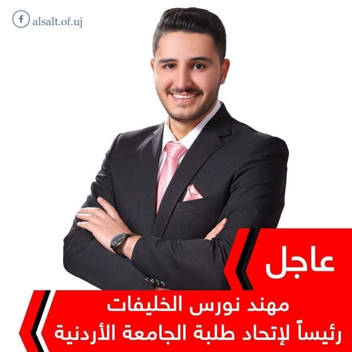 الكعابنة يهنئ رفيق السلاح نورس خليفات