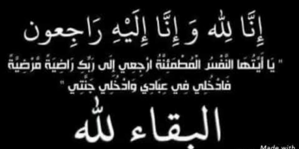 والد الوزير الأسبق محمد طالب عبيدات في ذمة الله