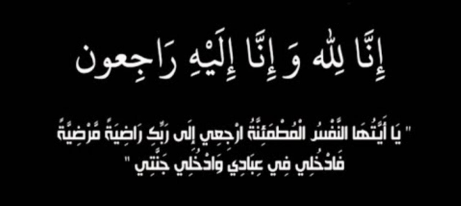 وفاة شقيقة الإعلامي إبراهيم الحنيطي في الأراضي السعودية