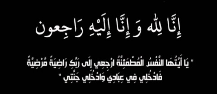 وفاة الدكتورة سحر العبادي إثر حادث سير