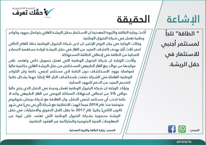 منصة حقك تعرف ترد على اشاعة  مستثمر اجنبي للاستثمار في حقل الريشة 