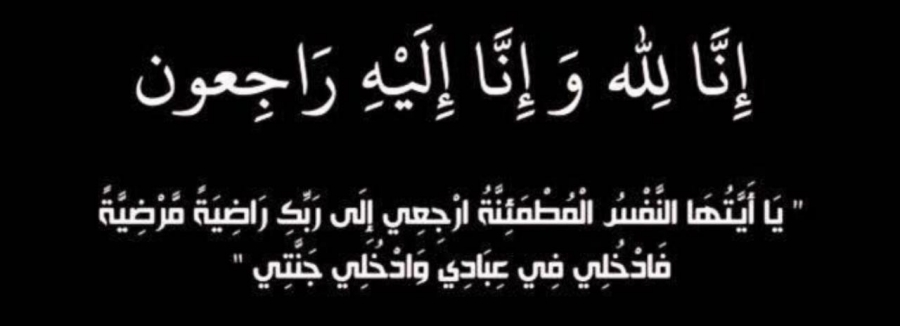 الشاب مروان محمد سالم خليل المجالي في ذمة الله.