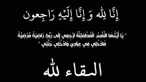 الحاج قاسم حسين الاسمر في ذمة الله