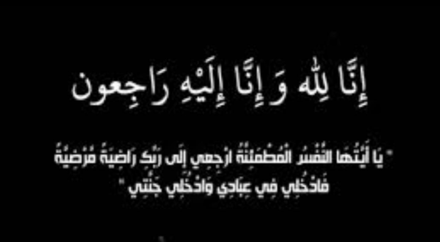 الشاب عماد محمد مفلح العلوان في ذمة الله