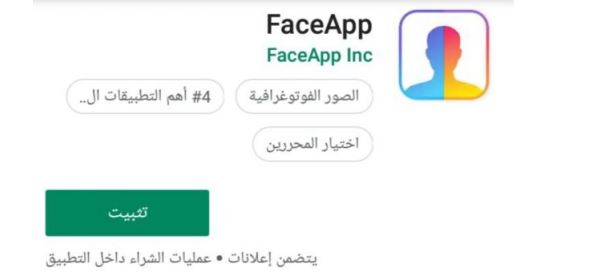 صورتك بعد 60 عاماً..تطبيق faceapp يشعل مواقع التواصل الاجتماعي