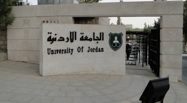 الجامعة الاردنية توقف الزيادة السنوية عن 146 مدرسا