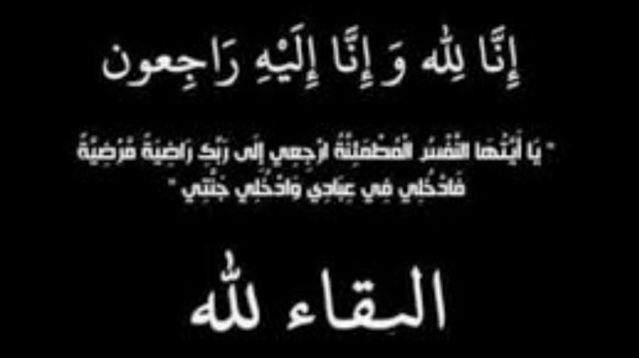 عمة رجل الأعمال عصام ابو طويلة الحاجة ام قاسم  في ذمة الله