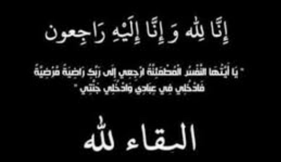 الحاجة سلطانة زوجة الشيخ المرحوم راكان مثقال  الفايز في ذمة الله