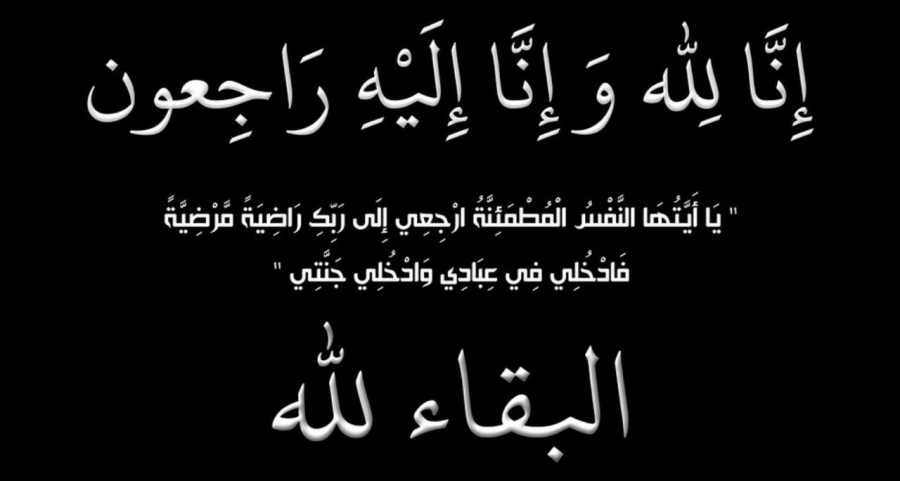 ابناء المرحوم الحاج مصطفى بني هذيل ينعون الحاجة صبريه الخطيب