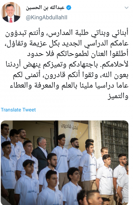 الملك يخاطب الطلبة عبر تويتر