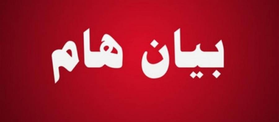 بيان صادر عن  اللجنه الوطنيه للعسكريين السابقين...