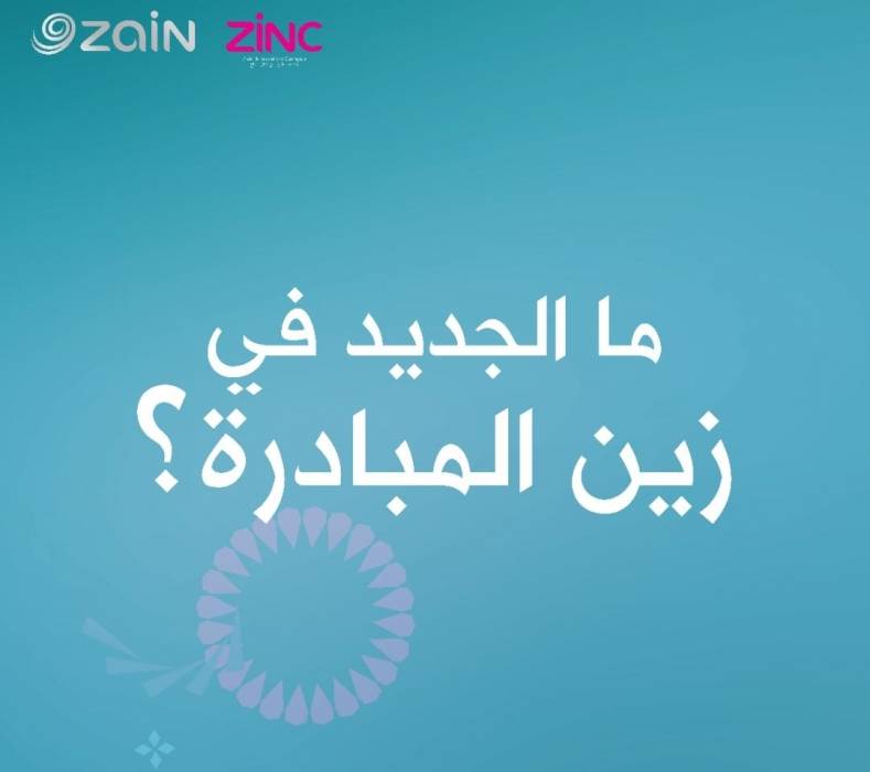 للعام الرابع على التوالي زين تُطلق برنامج زين المبادرة 4 وتضيف مساقيّن جديديّن