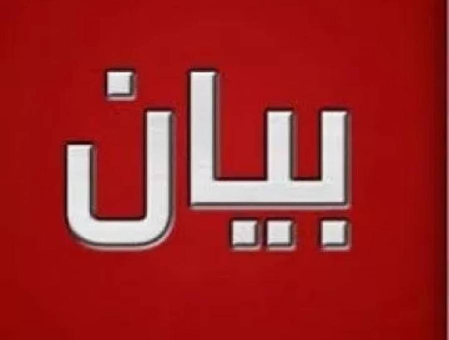 اعلان صادر عن تيار نخوة معلم... وثيقة