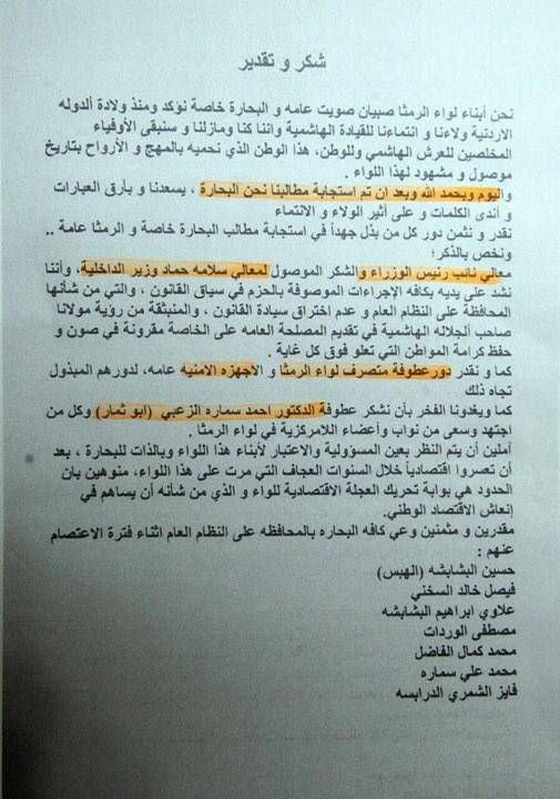 اهالي الرمثا يشكرون وزير الداخلية