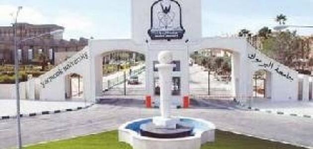 جامعة اليرموك تشكيلات اكاديمية جديدة