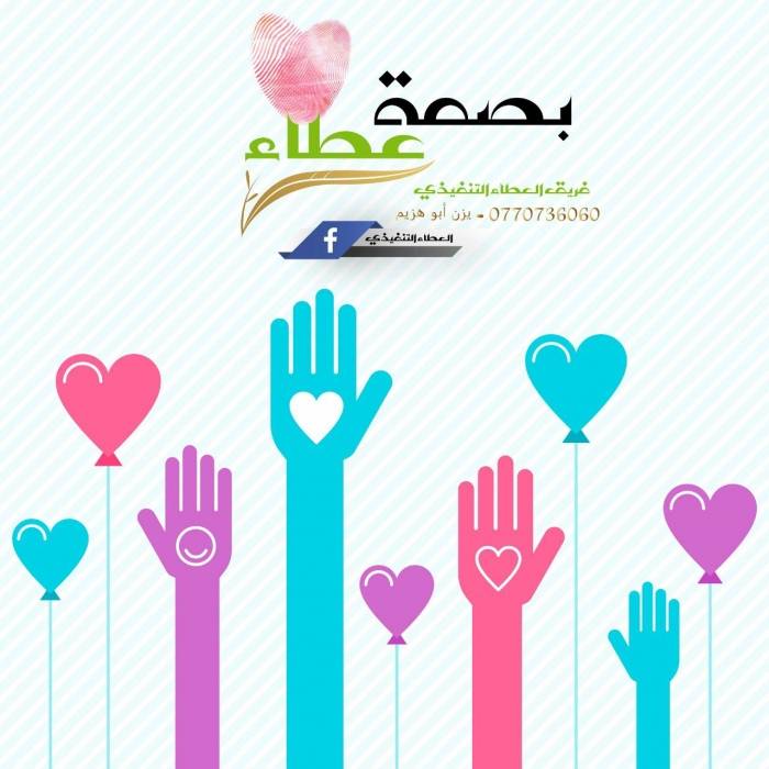 العطاء التنفيذي يعلن عن إقامة ندوة حوارية في محافظة البلقاء  علان .