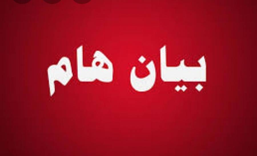 بيان صادر عن اللجنه الوطنيه للعسكريين السابقين...... وثيقة