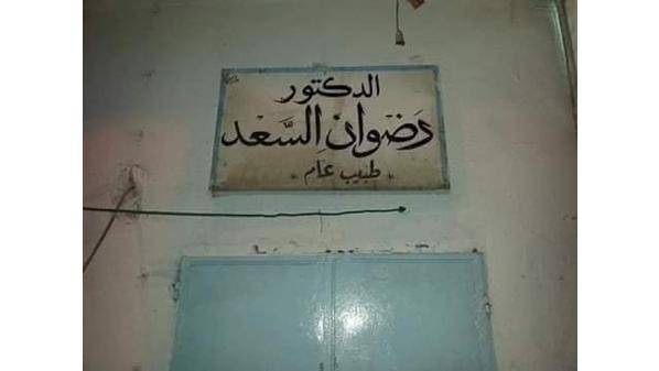 الصحة ترد على نجل طبيب الفقراء... تفاصيل